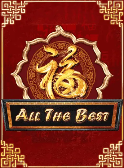 শুভকামনা রইল